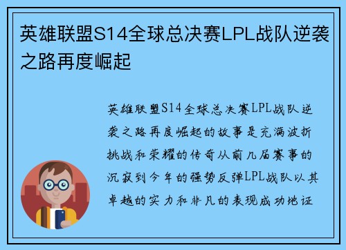 英雄联盟S14全球总决赛LPL战队逆袭之路再度崛起