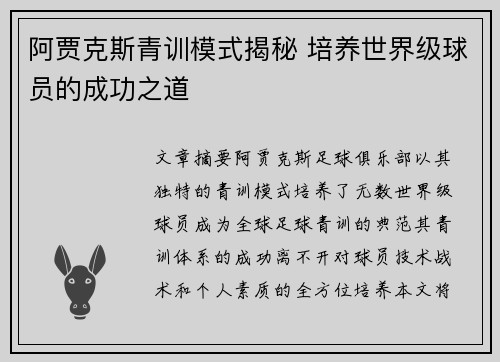 阿贾克斯青训模式揭秘 培养世界级球员的成功之道