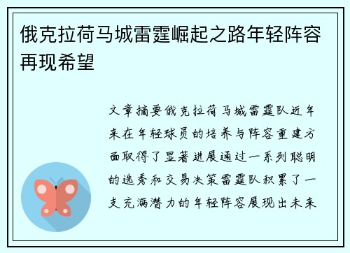 俄克拉荷马城雷霆崛起之路年轻阵容再现希望